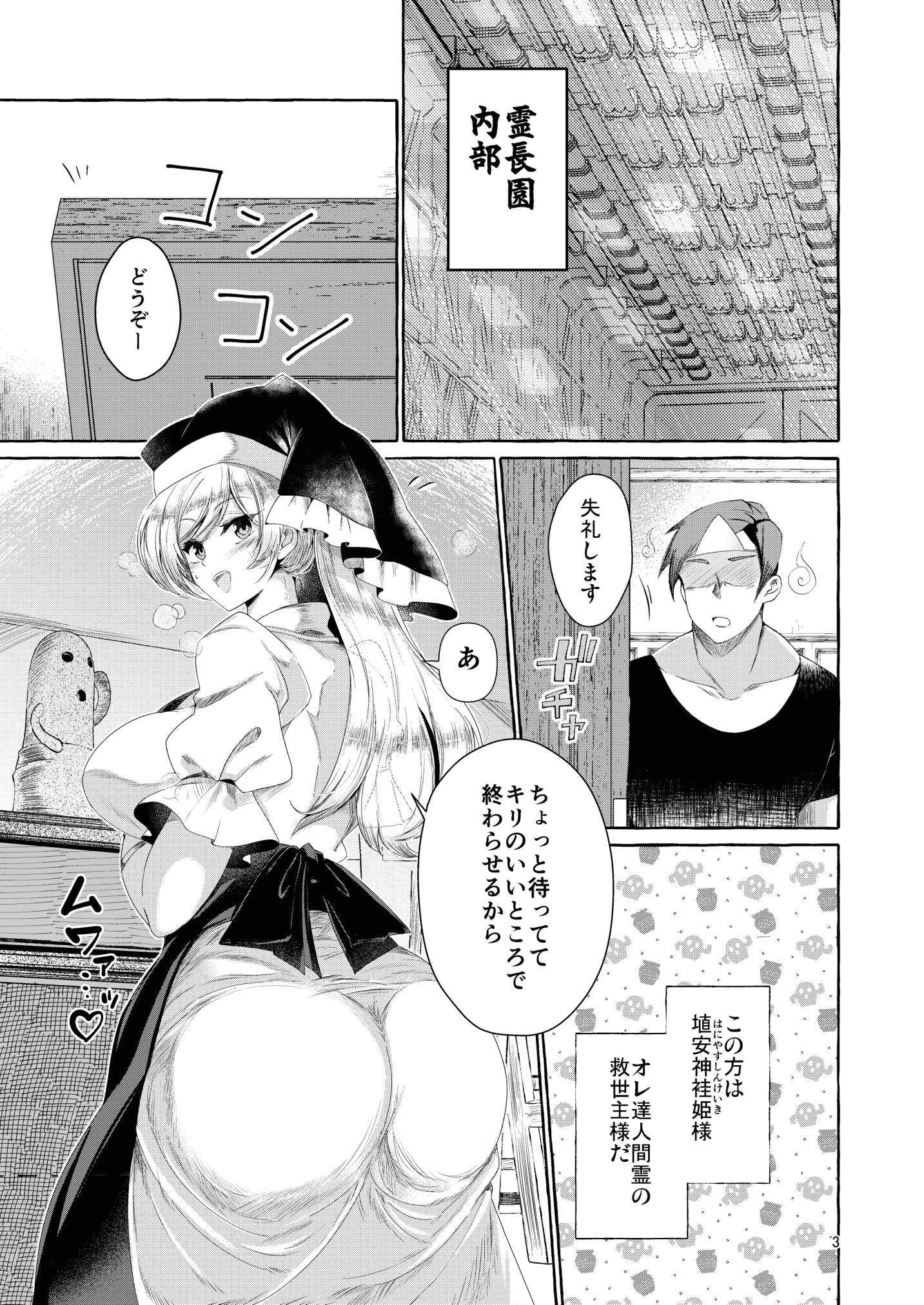 [くろすかんとりい。 [くろかん]] 乳圧神で喉奥神で [东方Project] [DL版] - [くろすかんとりい。 [くろかん]] 乳圧神で喉奥神で [東方Project] [DL版]