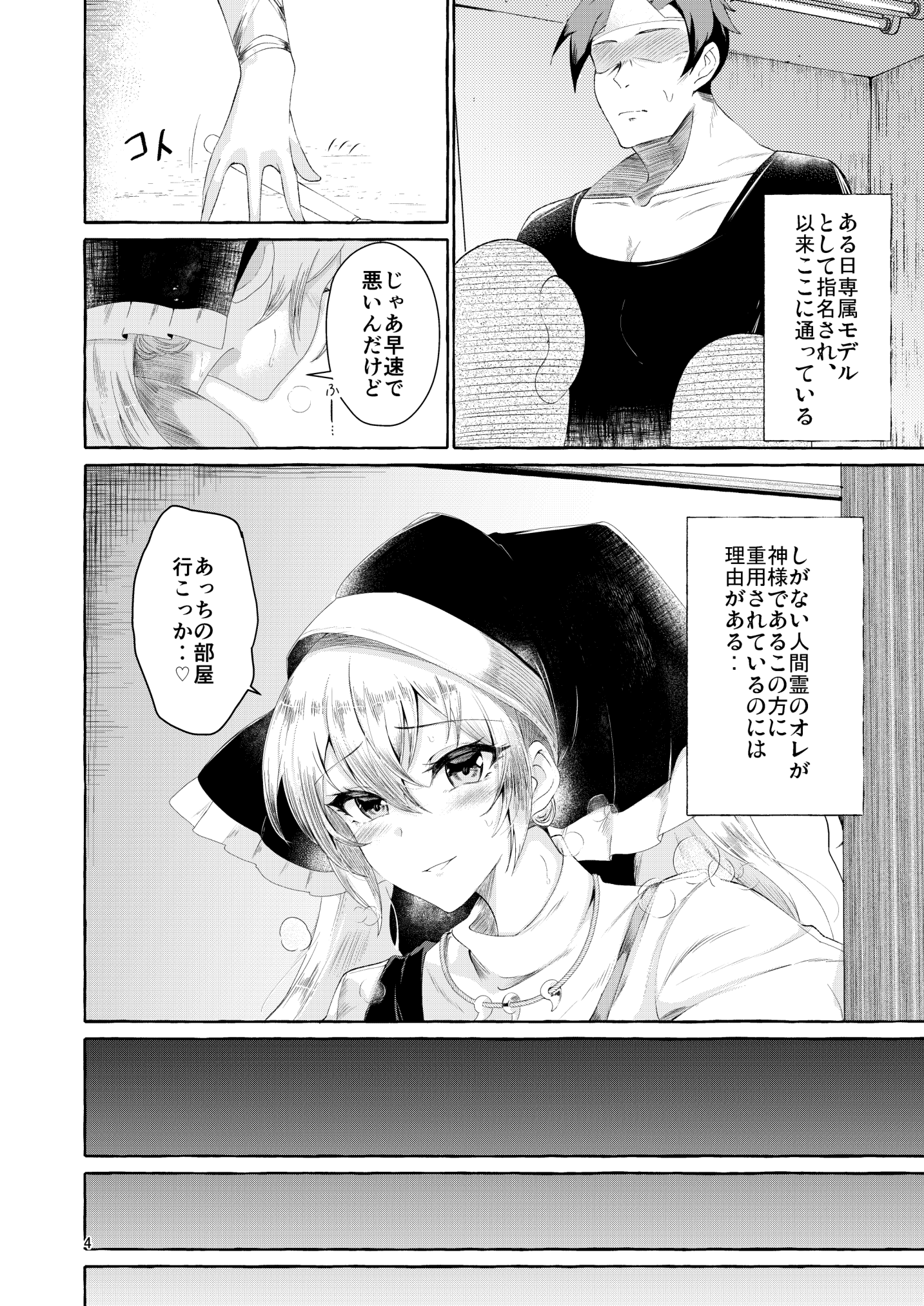 [くろすかんとりい。 [くろかん]] 乳圧神で喉奥神で [东方Project] [DL版] - [くろすかんとりい。 [くろかん]] 乳圧神で喉奥神で [東方Project] [DL版]